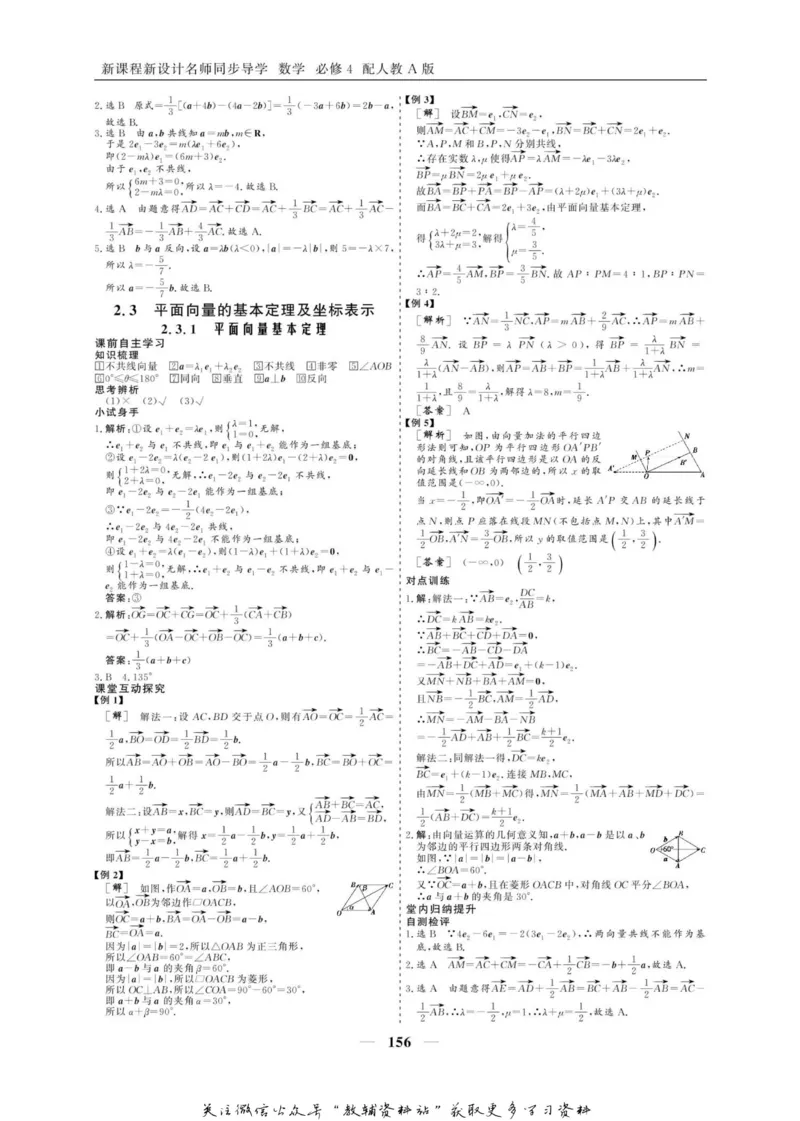 名师同步导学数学人教A版必修4_名师同步导学_高中数学