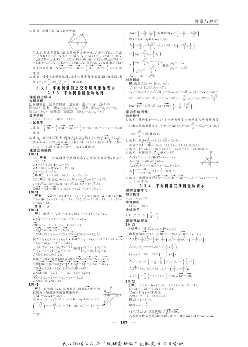 名师同步导学数学人教A版必修4_名师同步导学_高中数学