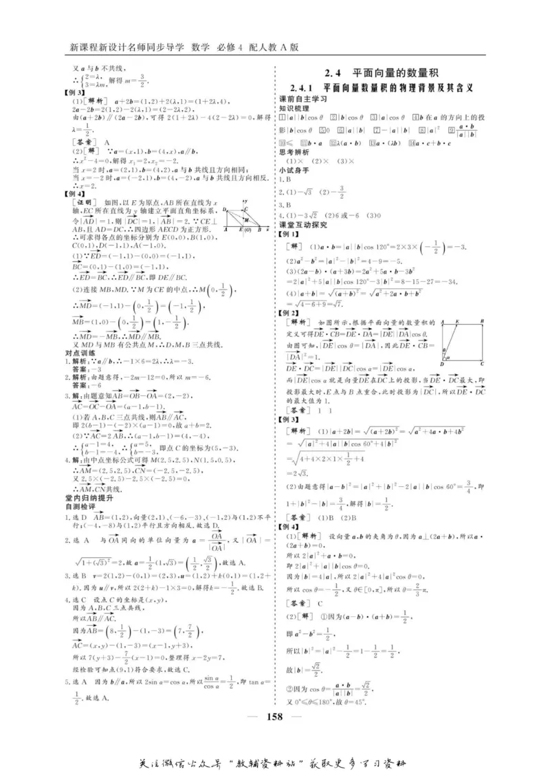 名师同步导学数学人教A版必修4_名师同步导学_高中数学