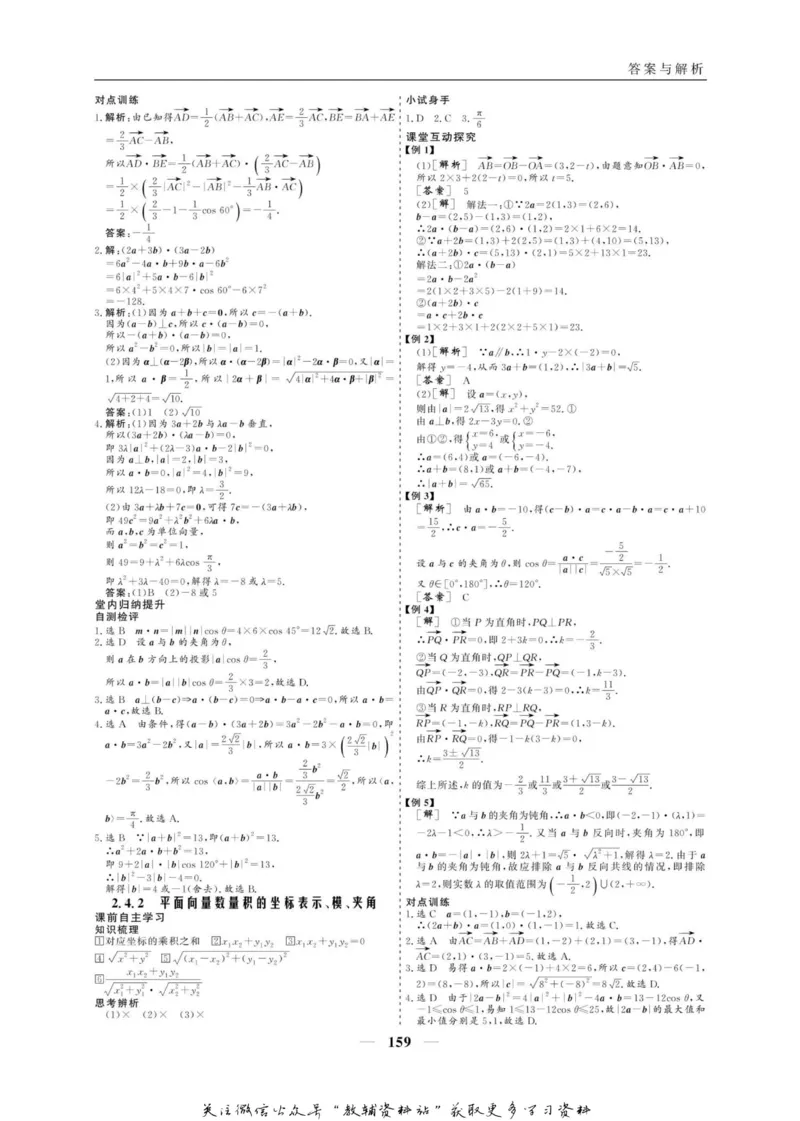 名师同步导学数学人教A版必修4_名师同步导学_高中数学