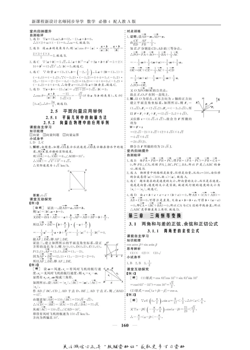 名师同步导学数学人教A版必修4_名师同步导学_高中数学