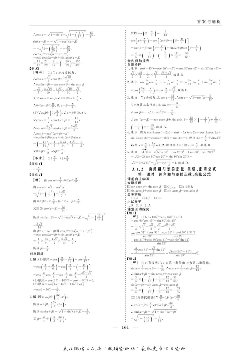 名师同步导学数学人教A版必修4_名师同步导学_高中数学