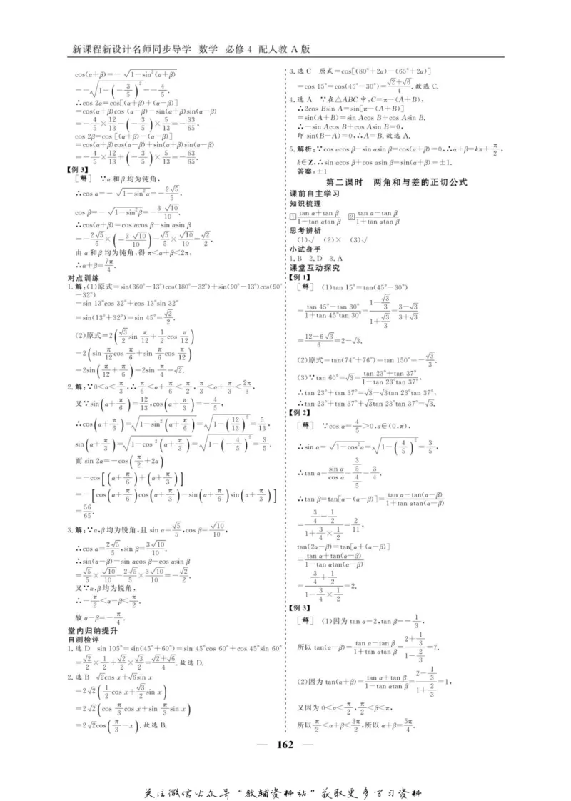 名师同步导学数学人教A版必修4_名师同步导学_高中数学
