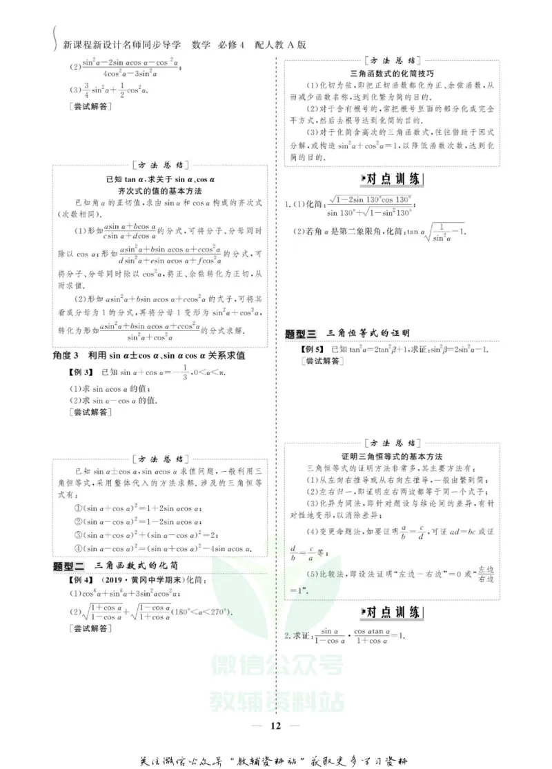 名师同步导学数学人教A版必修4_名师同步导学_高中数学