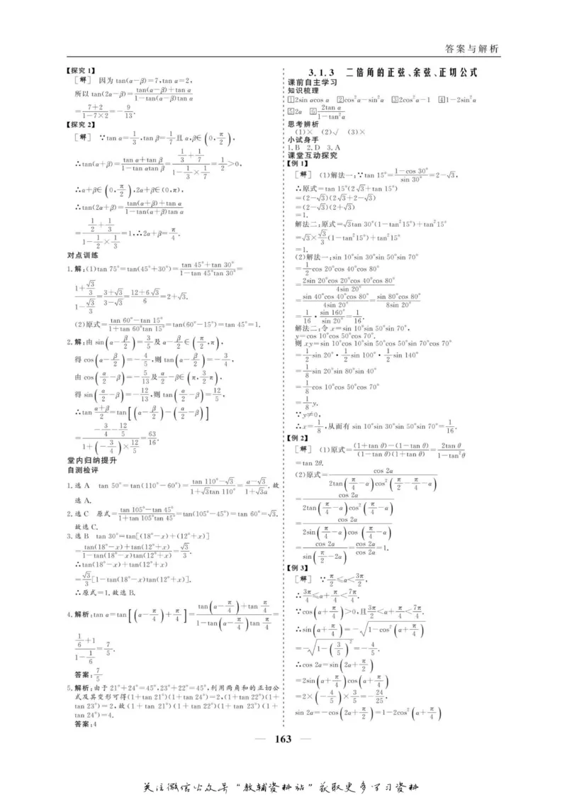 名师同步导学数学人教A版必修4_名师同步导学_高中数学