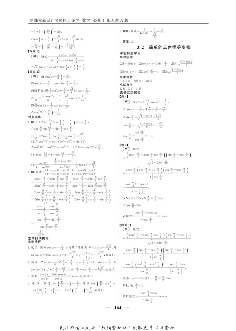 名师同步导学数学人教A版必修4_名师同步导学_高中数学