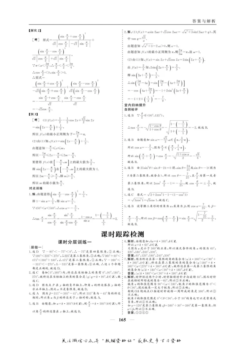 名师同步导学数学人教A版必修4_名师同步导学_高中数学