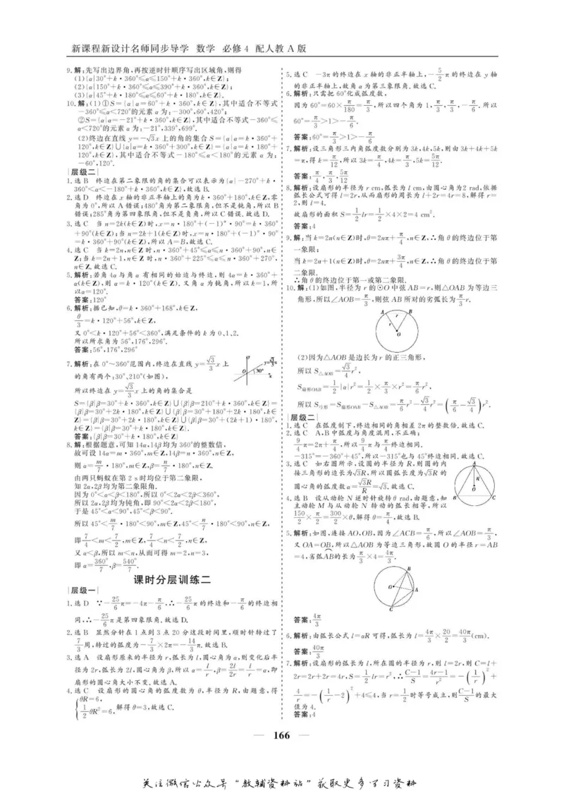 名师同步导学数学人教A版必修4_名师同步导学_高中数学
