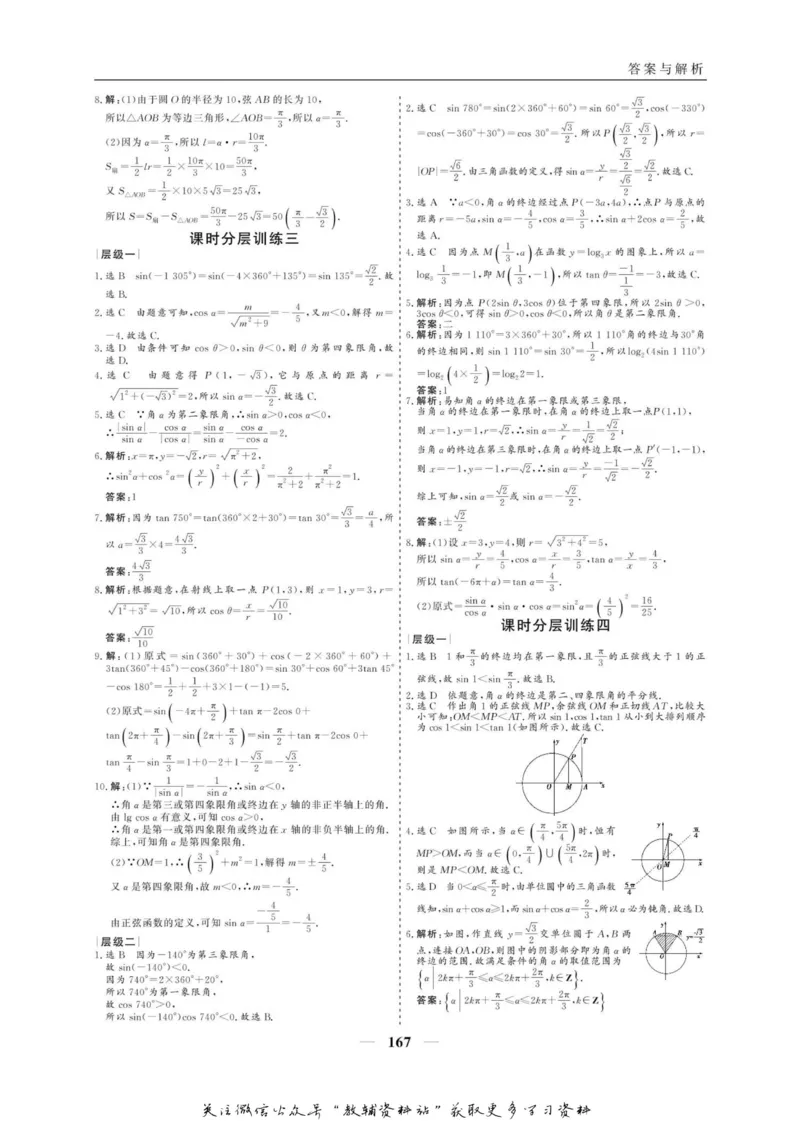 名师同步导学数学人教A版必修4_名师同步导学_高中数学