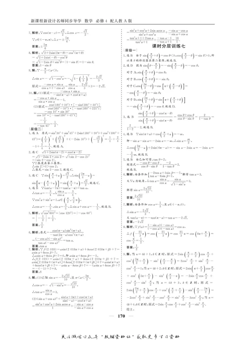 名师同步导学数学人教A版必修4_名师同步导学_高中数学