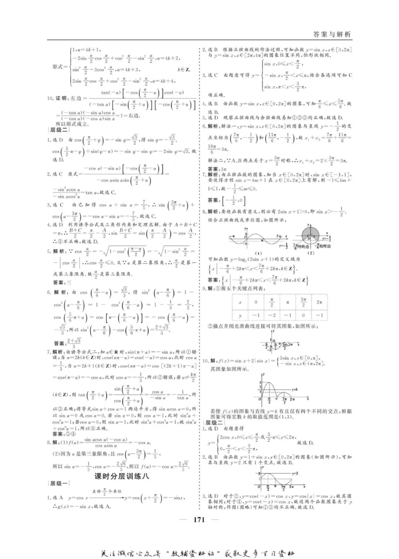 名师同步导学数学人教A版必修4_名师同步导学_高中数学