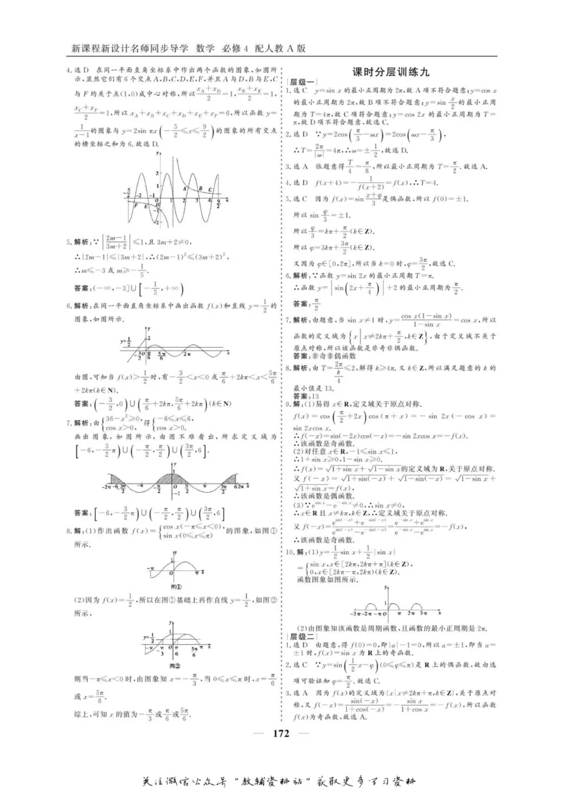 名师同步导学数学人教A版必修4_名师同步导学_高中数学