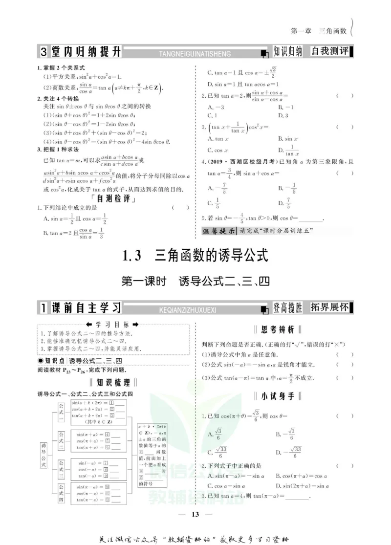 名师同步导学数学人教A版必修4_名师同步导学_高中数学