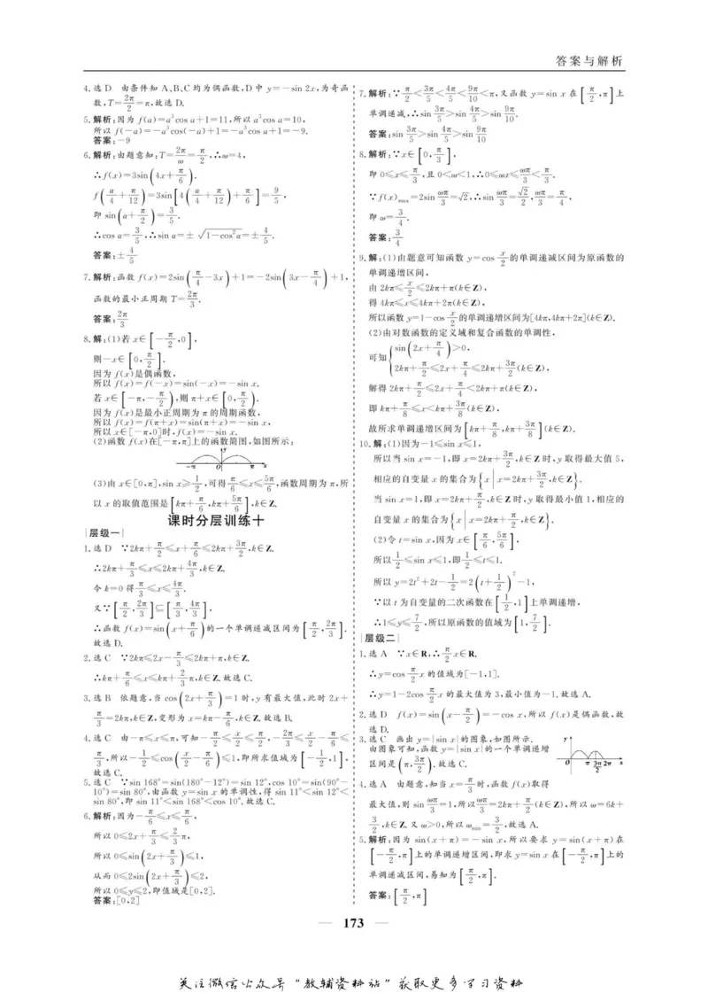 名师同步导学数学人教A版必修4_名师同步导学_高中数学