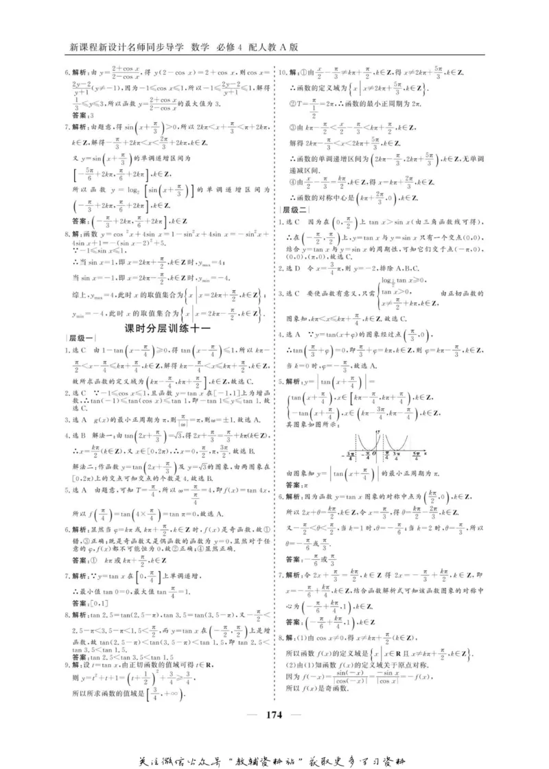 名师同步导学数学人教A版必修4_名师同步导学_高中数学