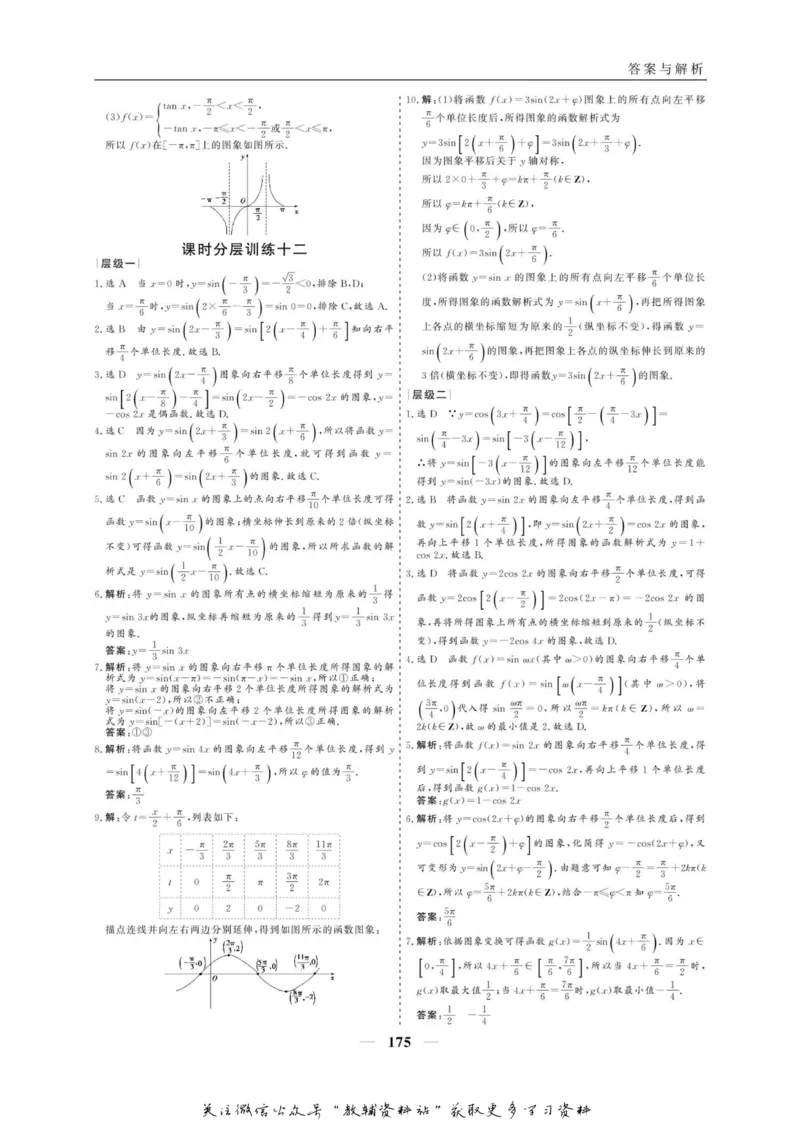 名师同步导学数学人教A版必修4_名师同步导学_高中数学