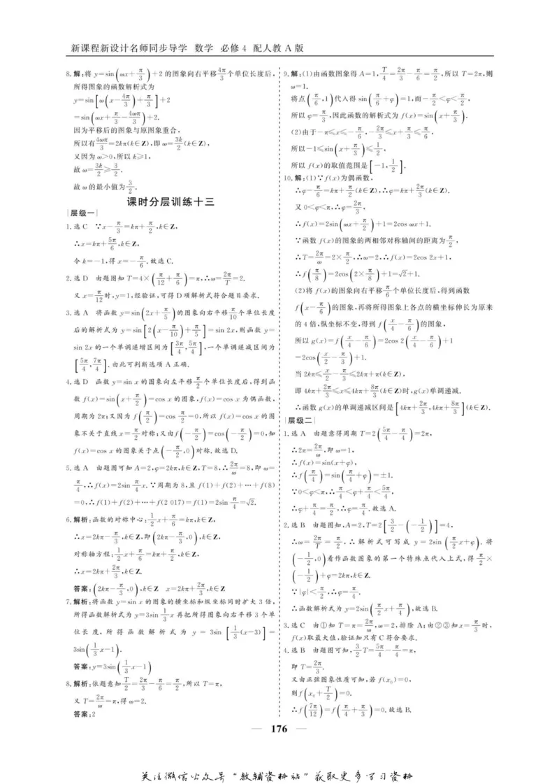 名师同步导学数学人教A版必修4_名师同步导学_高中数学