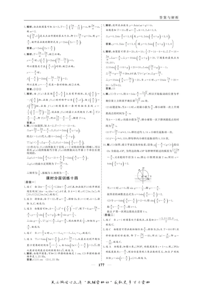 名师同步导学数学人教A版必修4_名师同步导学_高中数学