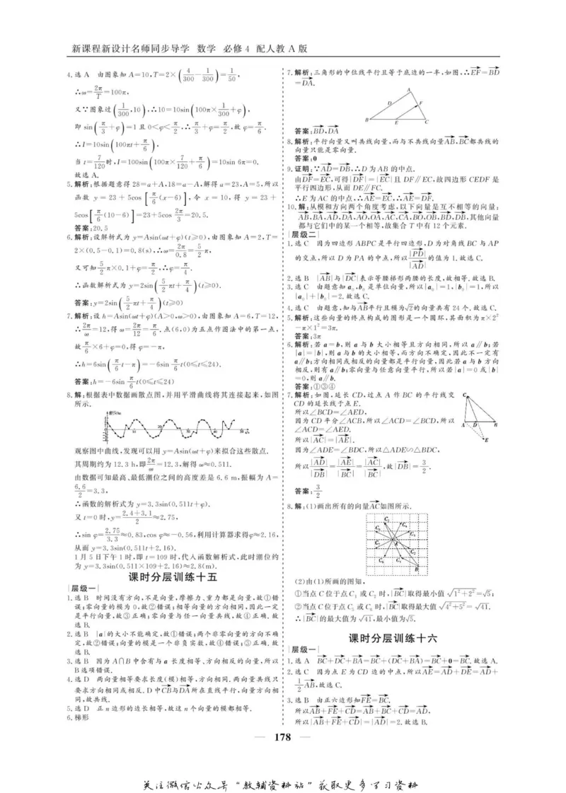 名师同步导学数学人教A版必修4_名师同步导学_高中数学