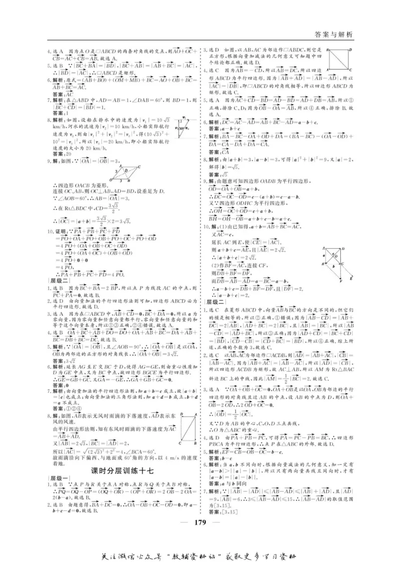 名师同步导学数学人教A版必修4_名师同步导学_高中数学