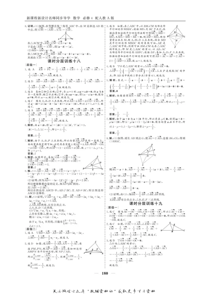名师同步导学数学人教A版必修4_名师同步导学_高中数学