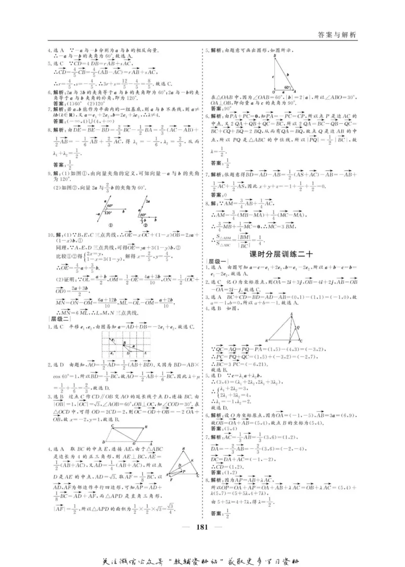 名师同步导学数学人教A版必修4_名师同步导学_高中数学