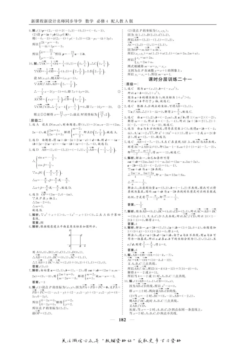 名师同步导学数学人教A版必修4_名师同步导学_高中数学