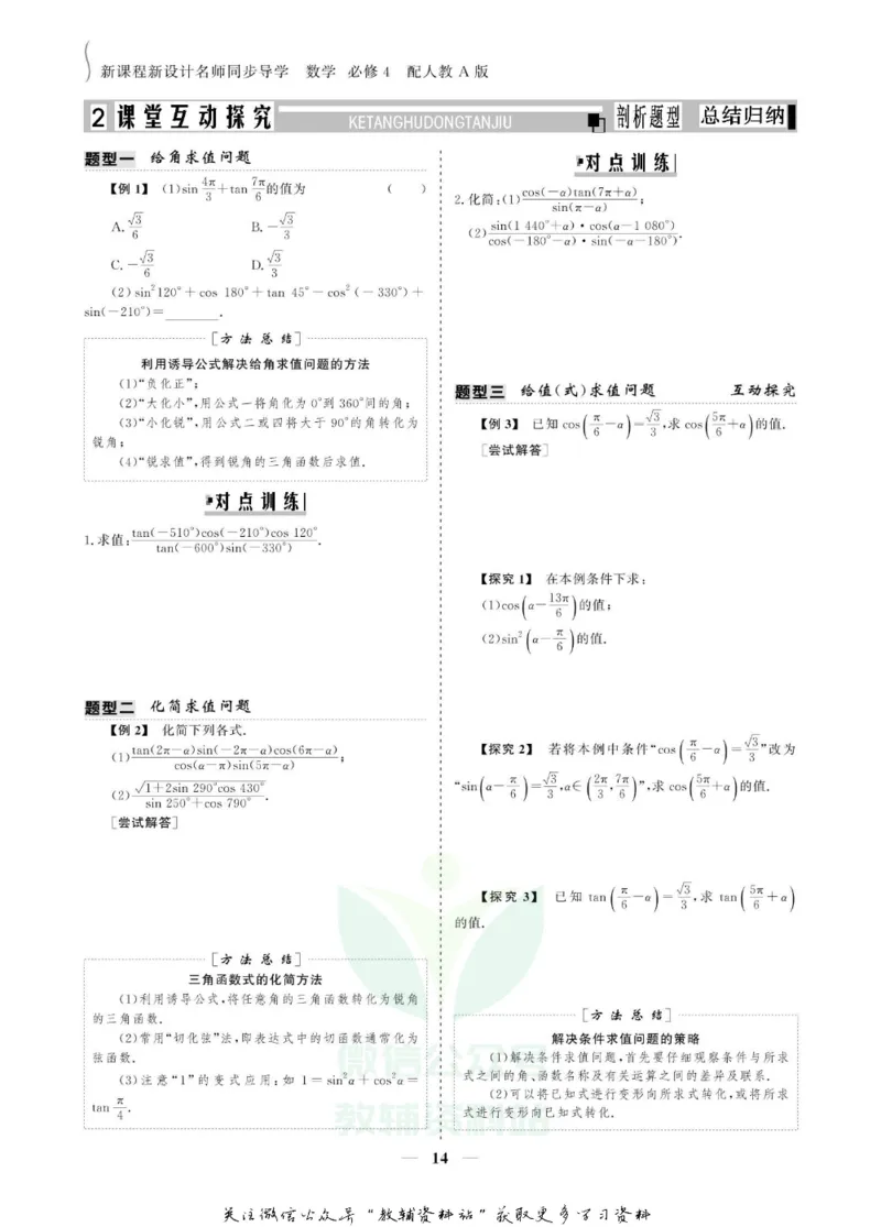 名师同步导学数学人教A版必修4_名师同步导学_高中数学