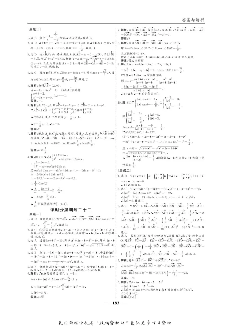 名师同步导学数学人教A版必修4_名师同步导学_高中数学