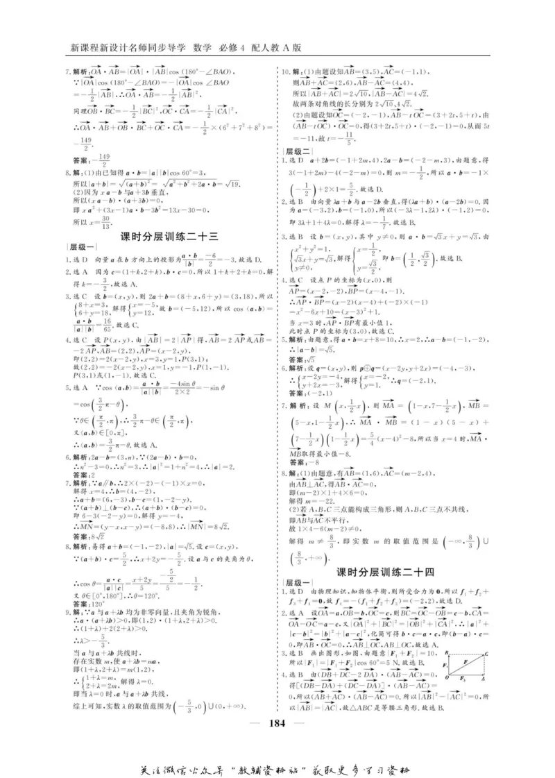 名师同步导学数学人教A版必修4_名师同步导学_高中数学