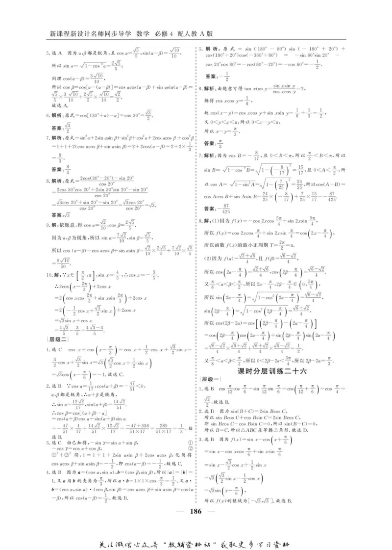名师同步导学数学人教A版必修4_名师同步导学_高中数学
