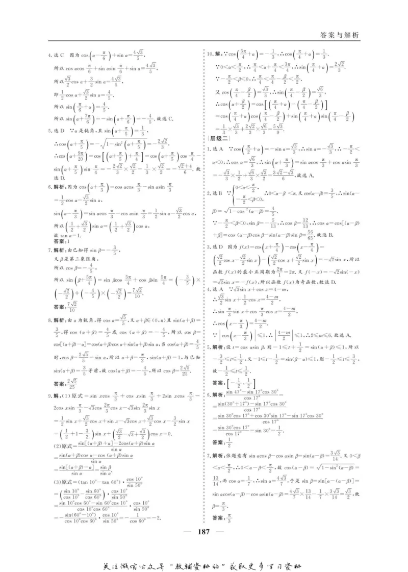 名师同步导学数学人教A版必修4_名师同步导学_高中数学