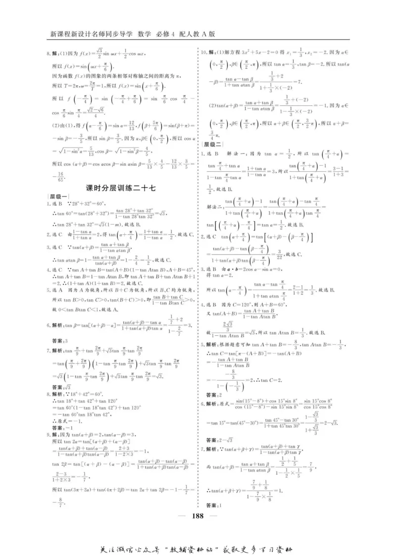 名师同步导学数学人教A版必修4_名师同步导学_高中数学