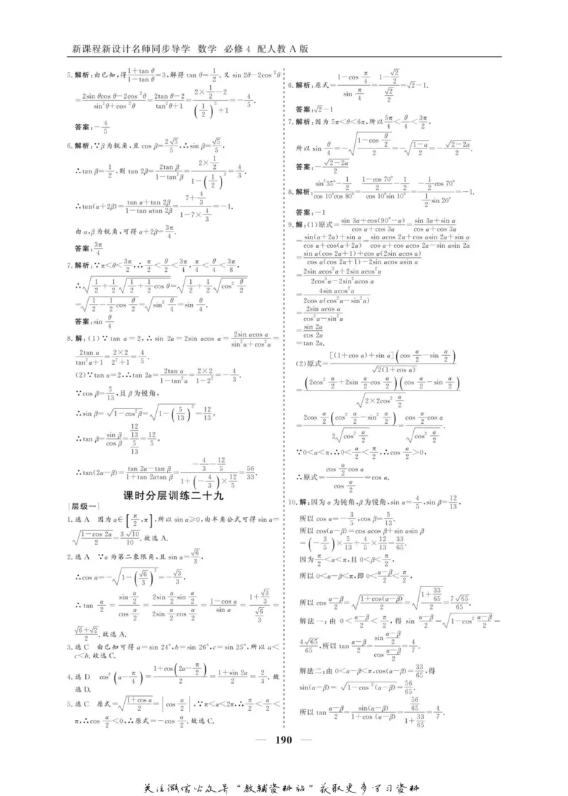 名师同步导学数学人教A版必修4_名师同步导学_高中数学