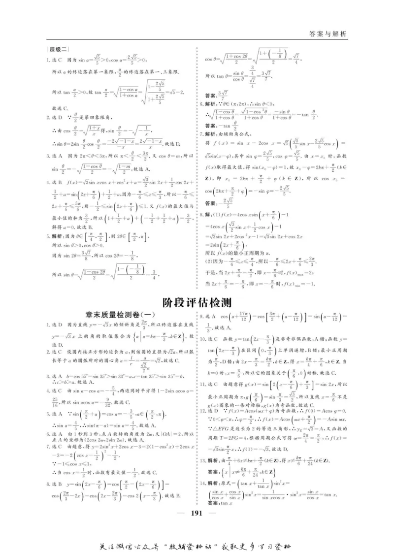 名师同步导学数学人教A版必修4_名师同步导学_高中数学