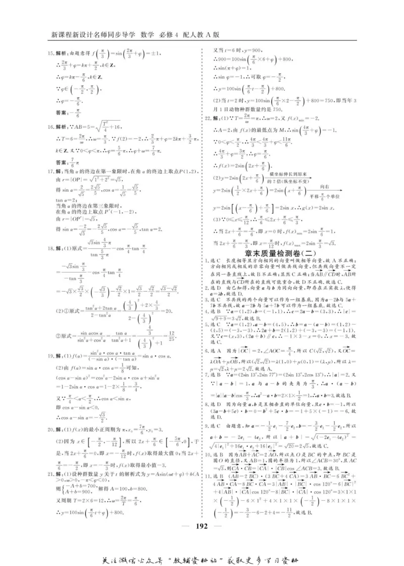 名师同步导学数学人教A版必修4_名师同步导学_高中数学