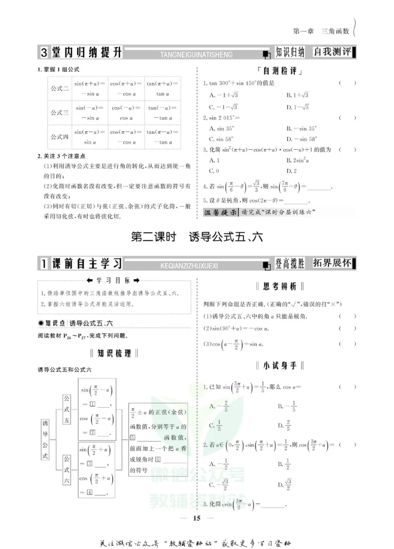 名师同步导学数学人教A版必修4_名师同步导学_高中数学