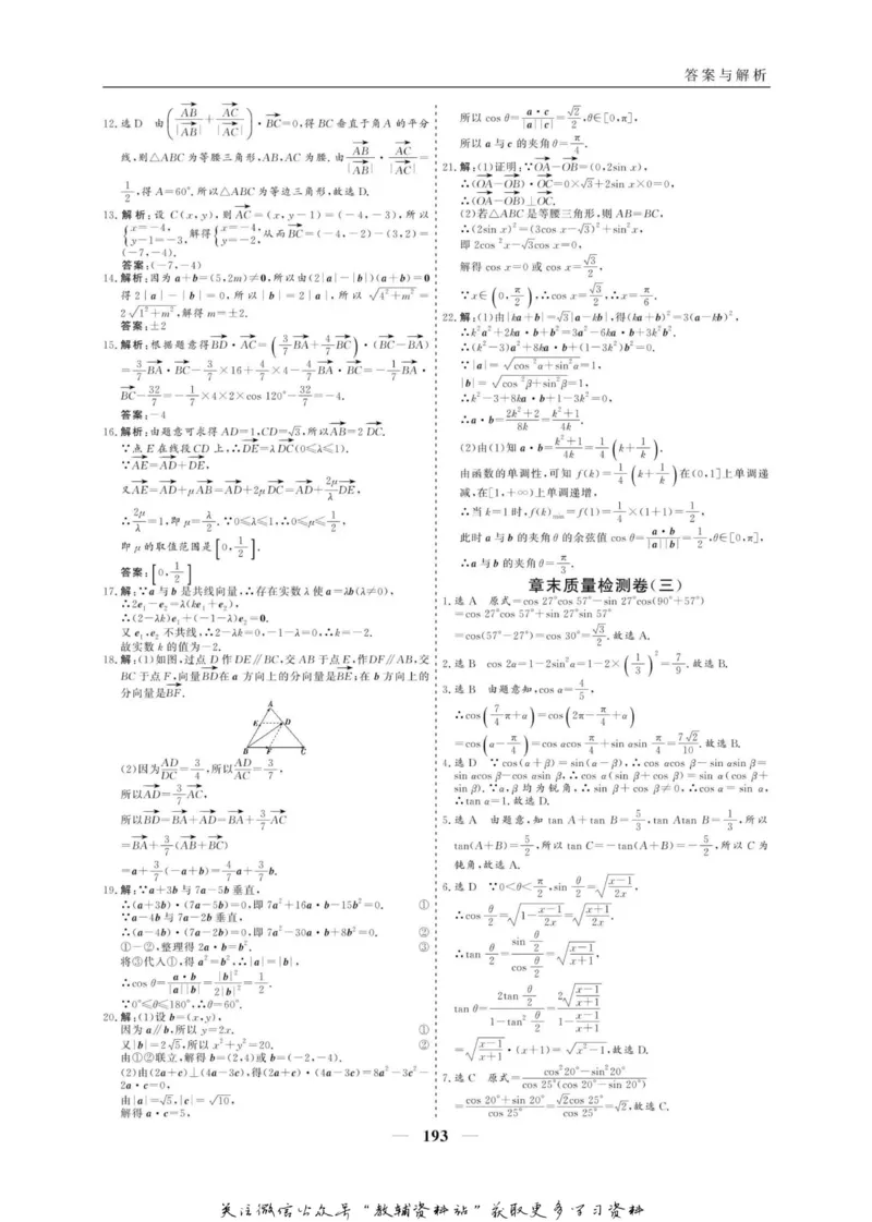 名师同步导学数学人教A版必修4_名师同步导学_高中数学