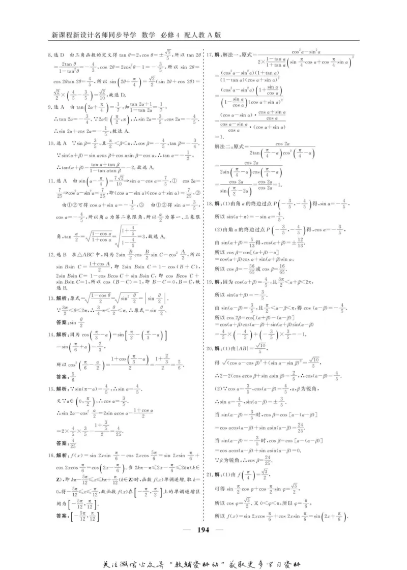 名师同步导学数学人教A版必修4_名师同步导学_高中数学