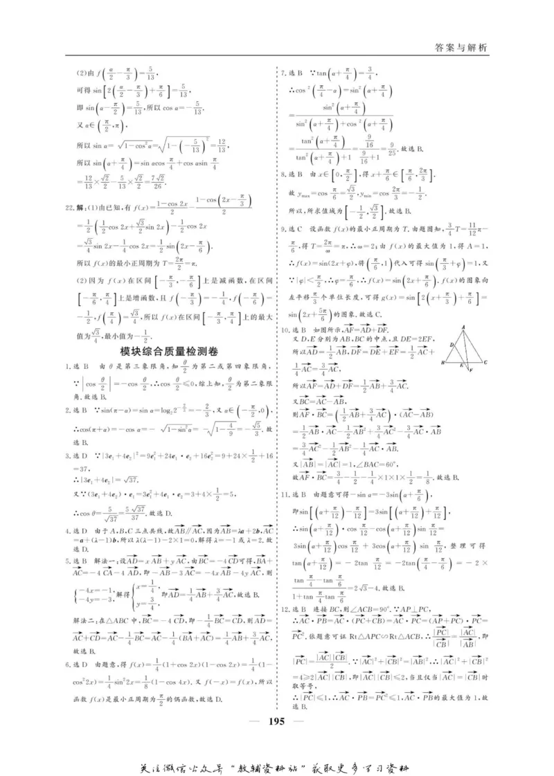 名师同步导学数学人教A版必修4_名师同步导学_高中数学