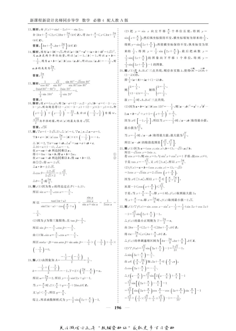 名师同步导学数学人教A版必修4_名师同步导学_高中数学
