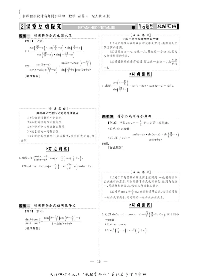 名师同步导学数学人教A版必修4_名师同步导学_高中数学