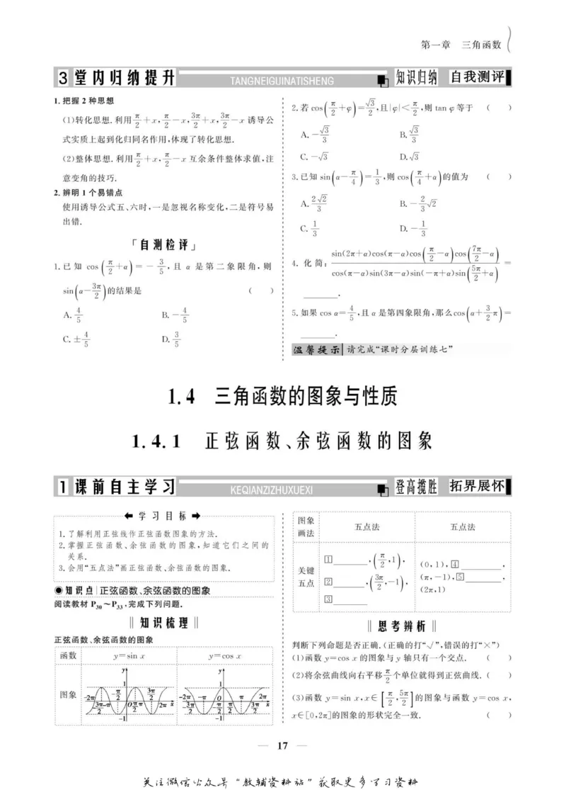 名师同步导学数学人教A版必修4_名师同步导学_高中数学