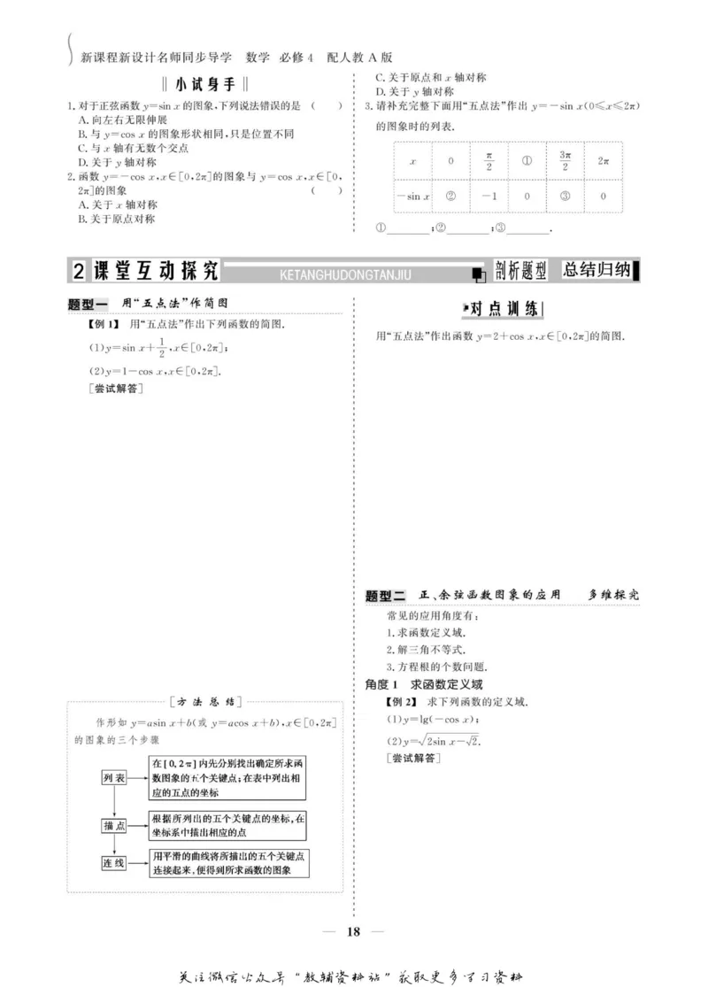名师同步导学数学人教A版必修4_名师同步导学_高中数学