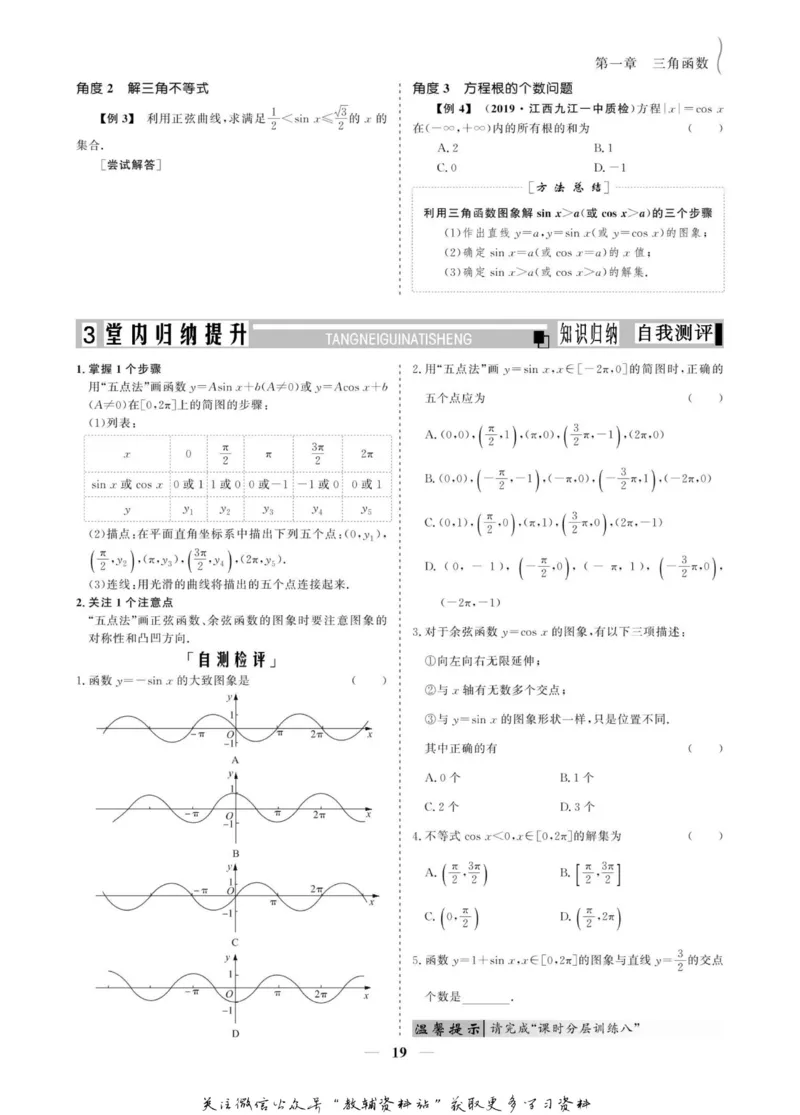 名师同步导学数学人教A版必修4_名师同步导学_高中数学
