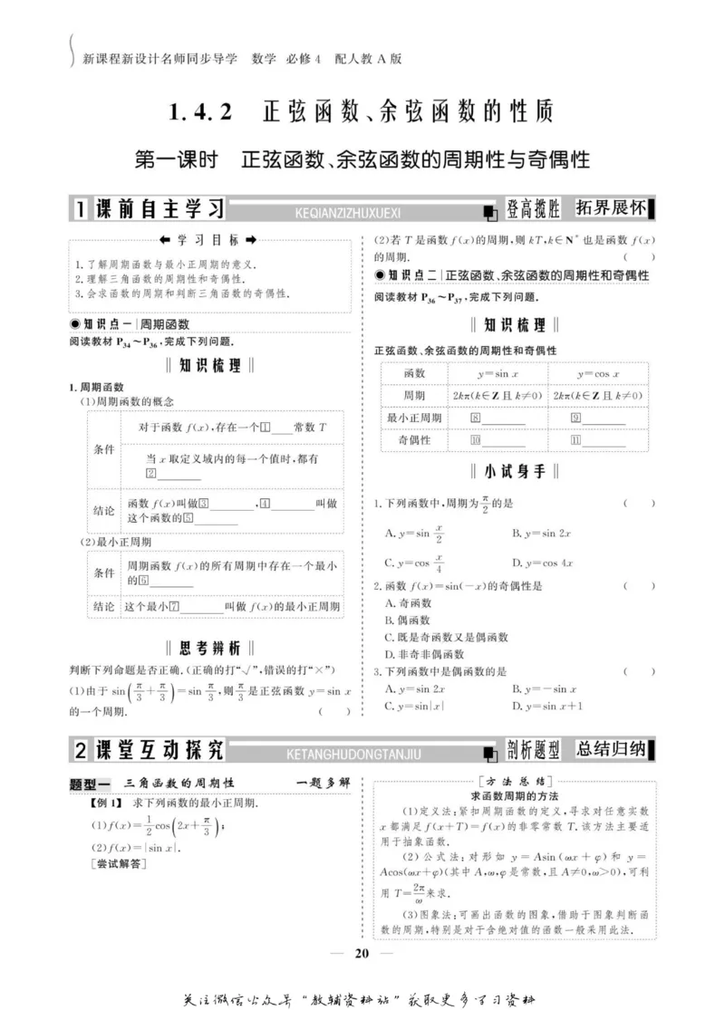 名师同步导学数学人教A版必修4_名师同步导学_高中数学