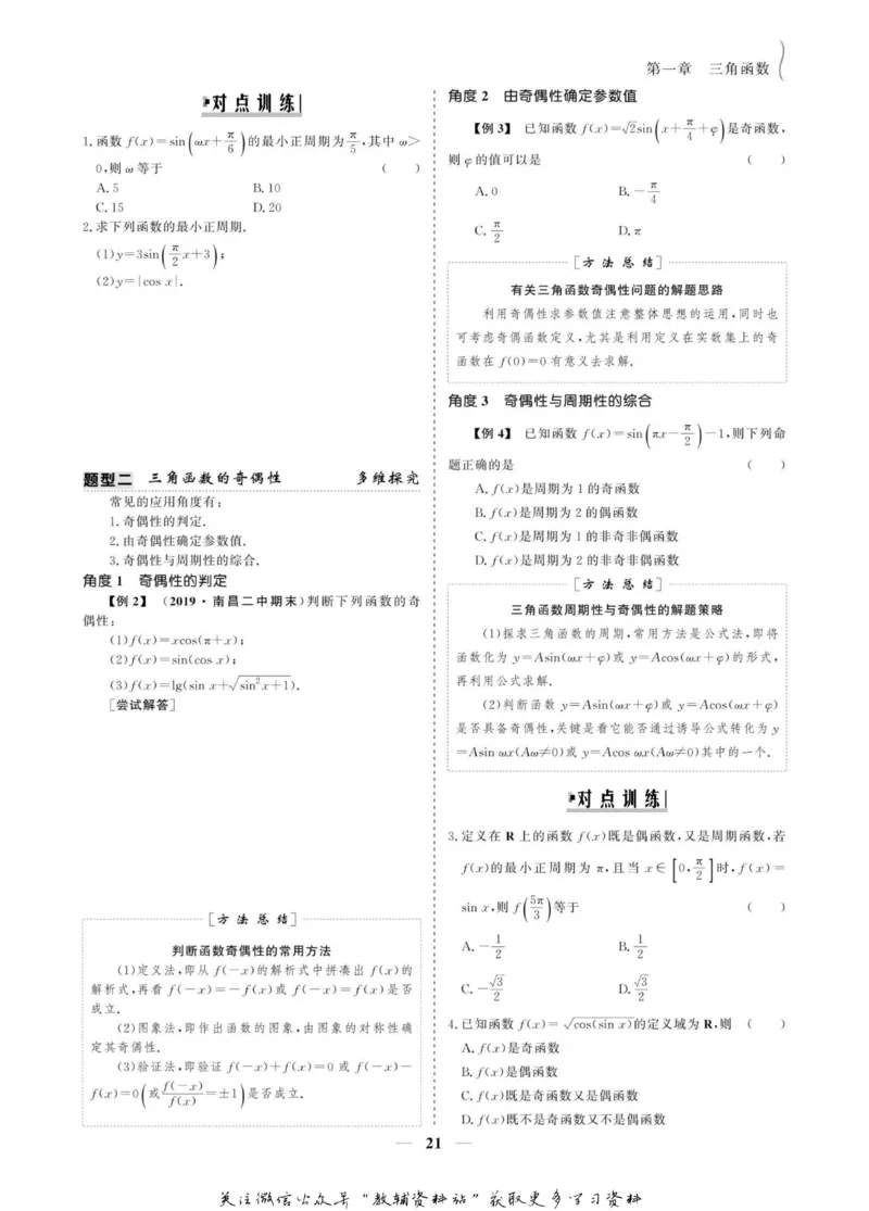 名师同步导学数学人教A版必修4_名师同步导学_高中数学