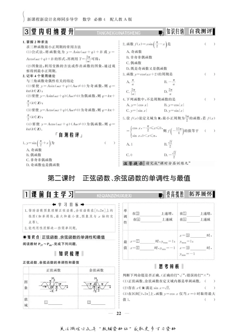 名师同步导学数学人教A版必修4_名师同步导学_高中数学