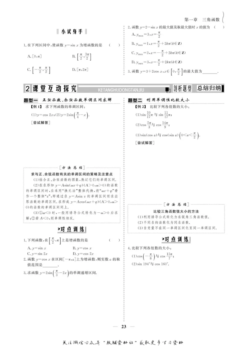 名师同步导学数学人教A版必修4_名师同步导学_高中数学