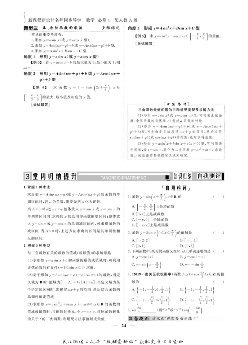 名师同步导学数学人教A版必修4_名师同步导学_高中数学